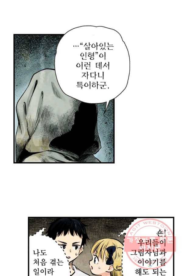 섀도 하우스 19화 6