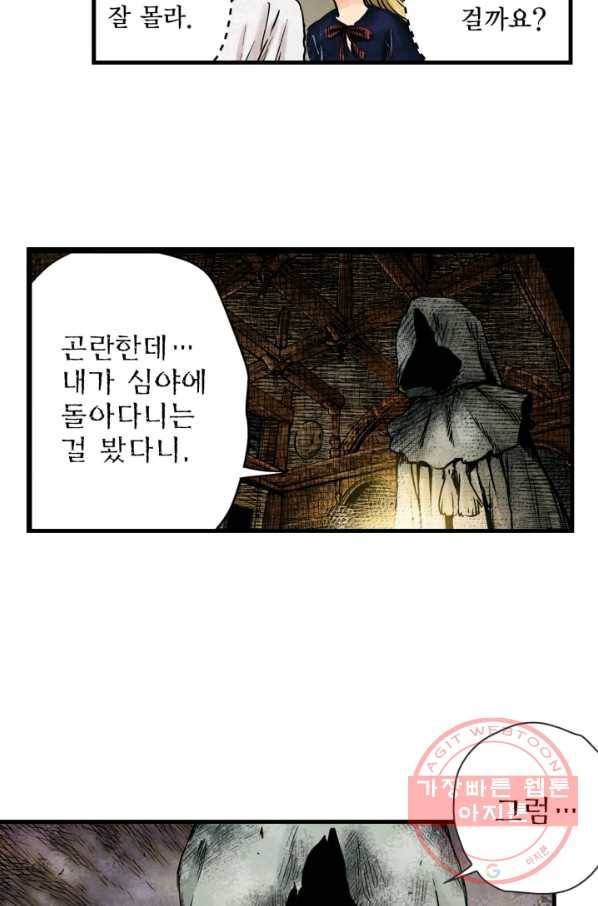 섀도 하우스 19화 7