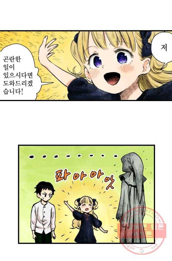 섀도 하우스 19화 9