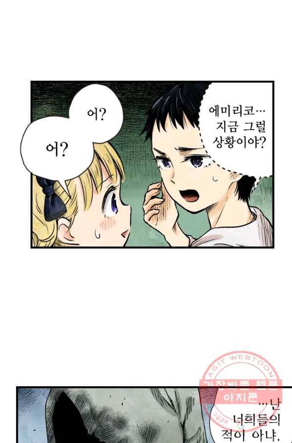 섀도 하우스 19화 10