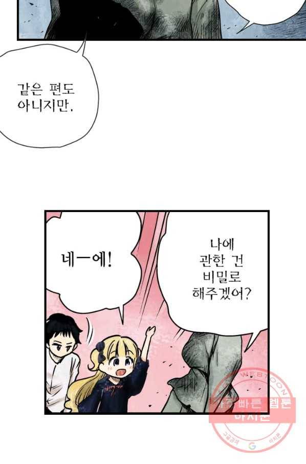 섀도 하우스 19화 11