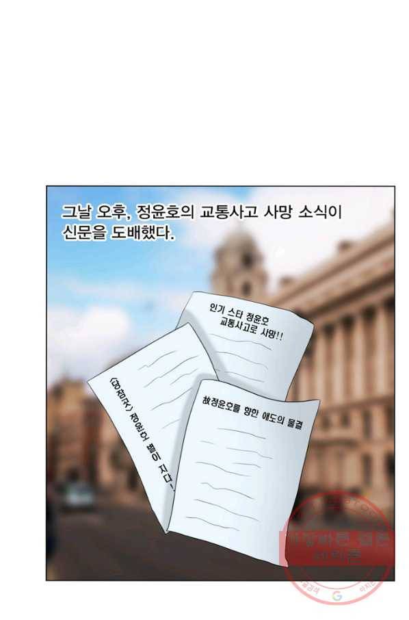 뱀파이어, 특종을 부탁해! 89화 4