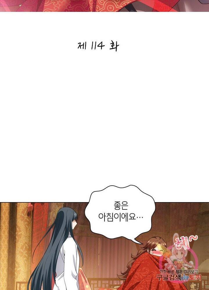 황자님 거기 있어줄래요 114화 2