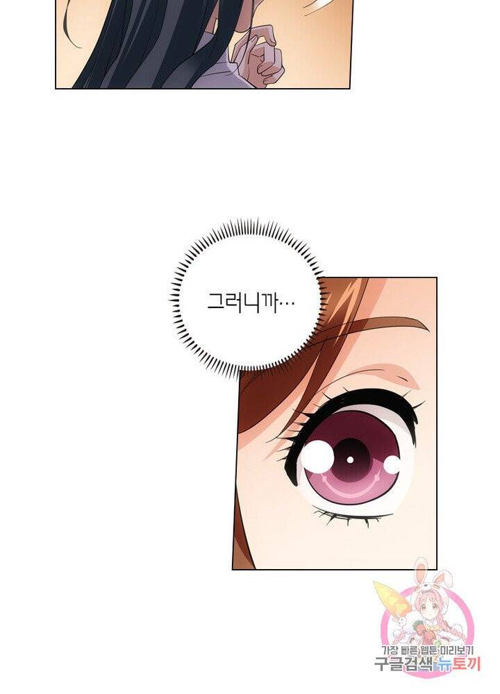 황자님 거기 있어줄래요 114화 5