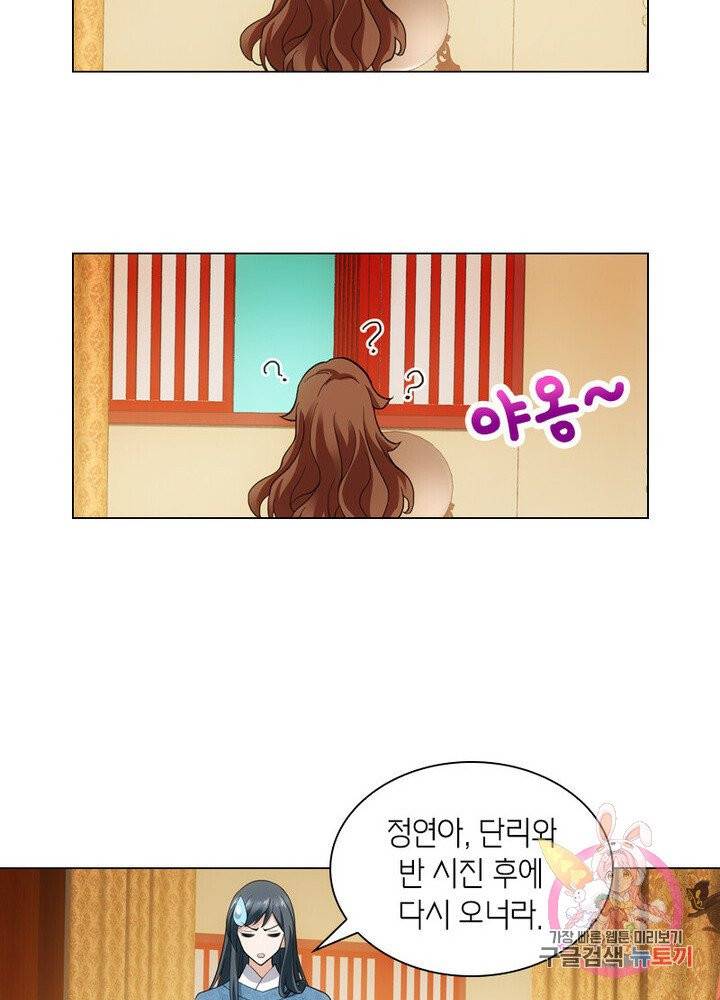 황자님 거기 있어줄래요 114화 10