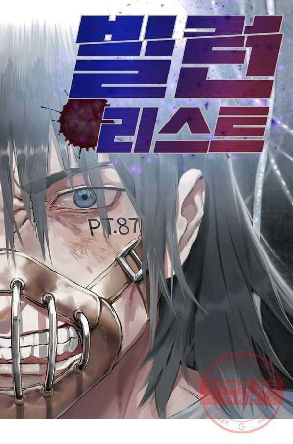빌런리스트 73화 1