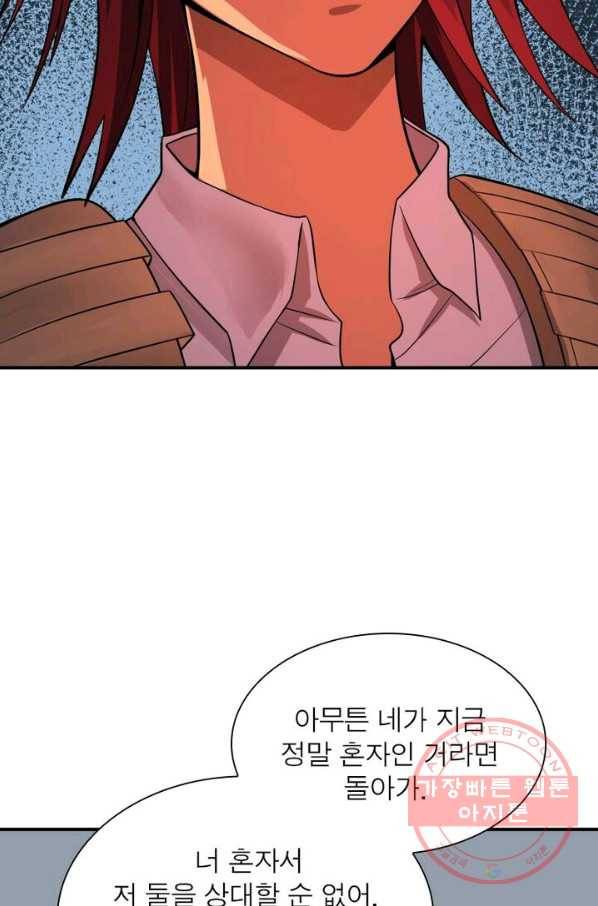 빌런리스트 73화 5