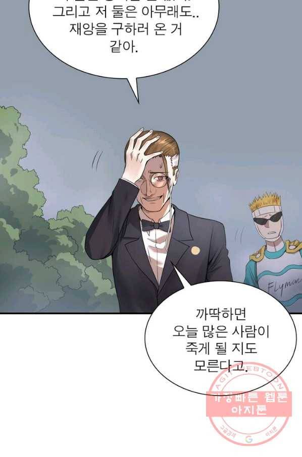 빌런리스트 73화 6