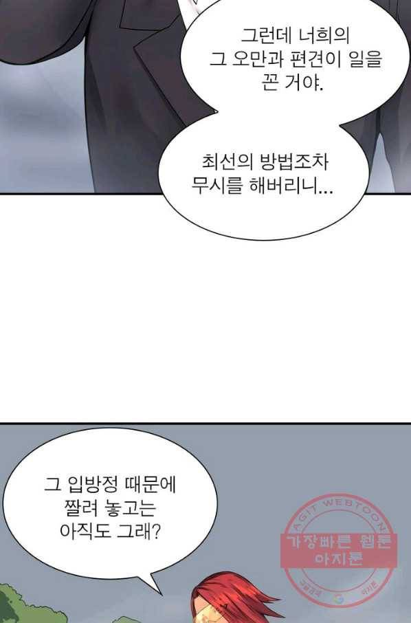 빌런리스트 73화 8