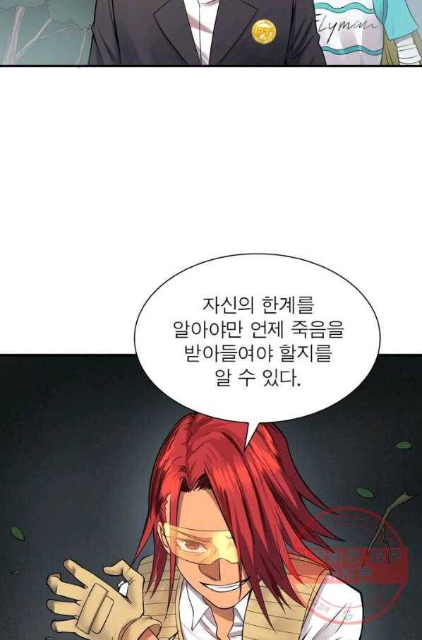 빌런리스트 73화 12