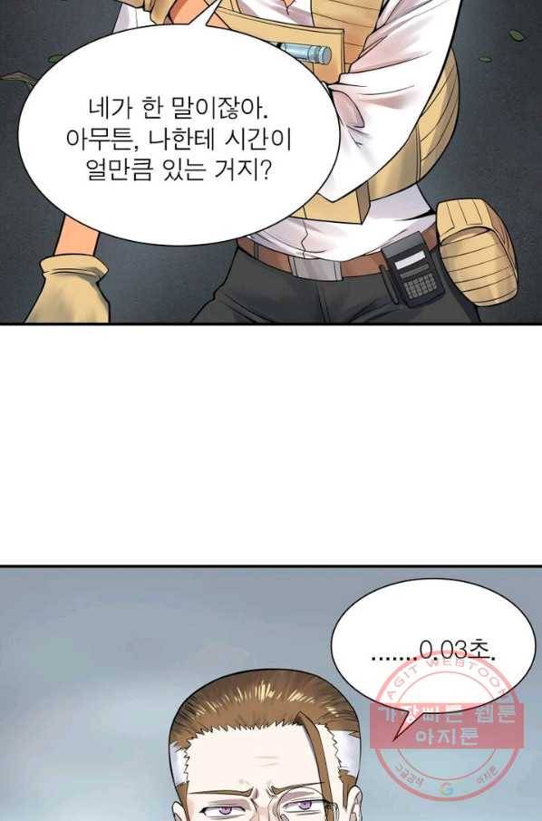 빌런리스트 73화 13