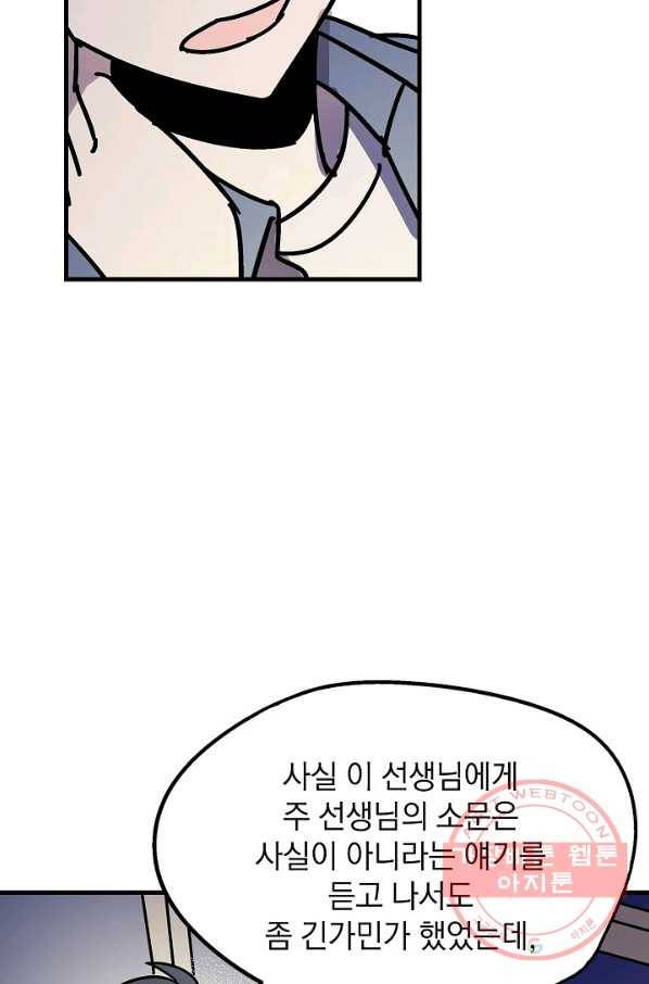 도덕과부도 76화 8
