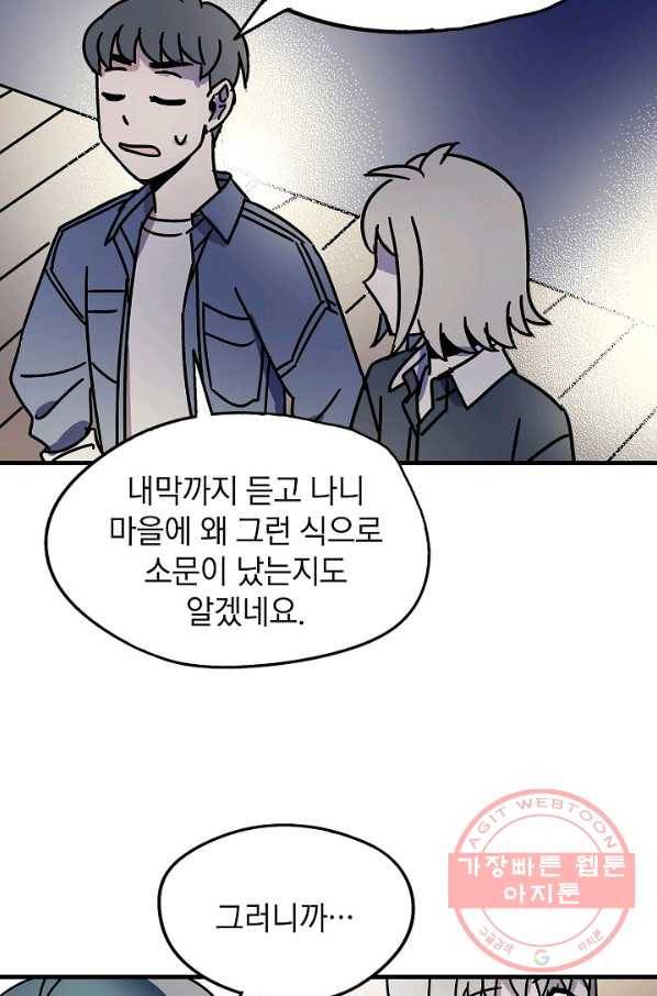 도덕과부도 76화 9