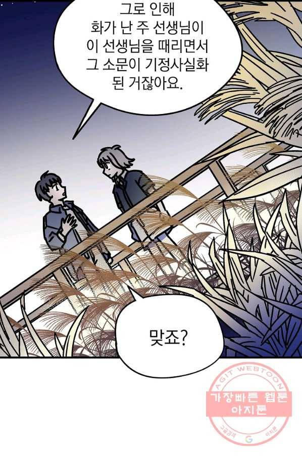 도덕과부도 76화 11