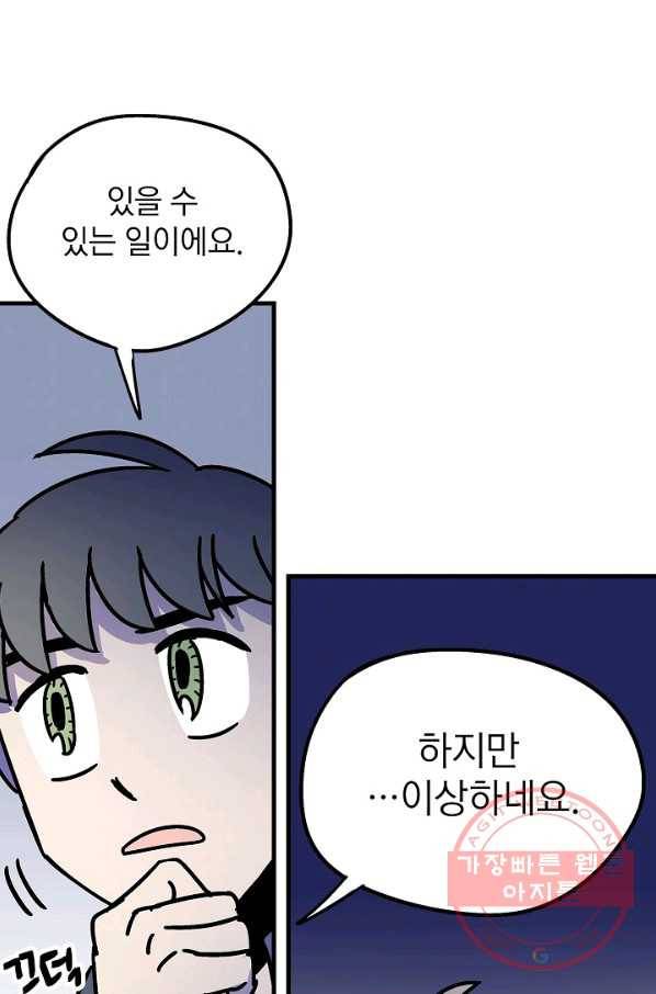 도덕과부도 76화 14