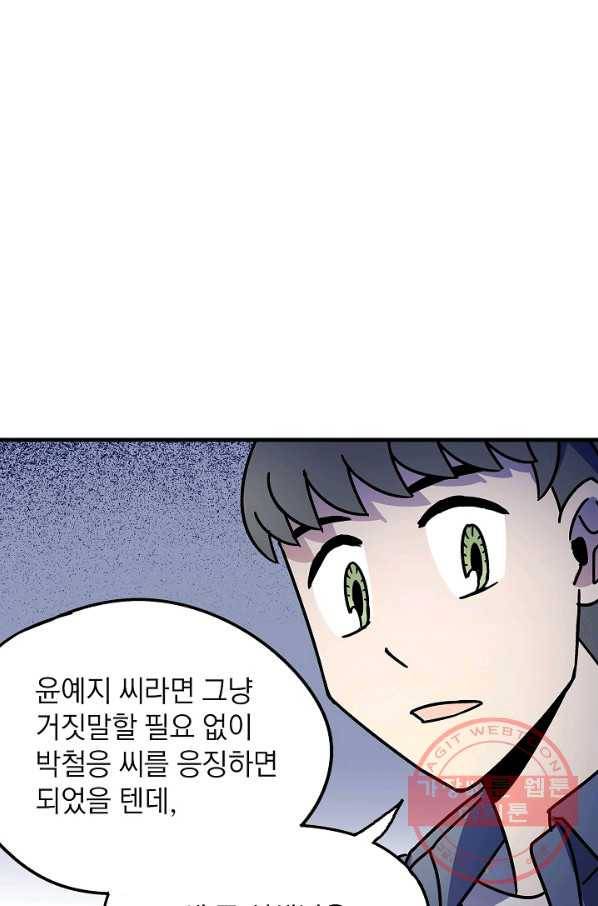 도덕과부도 76화 19