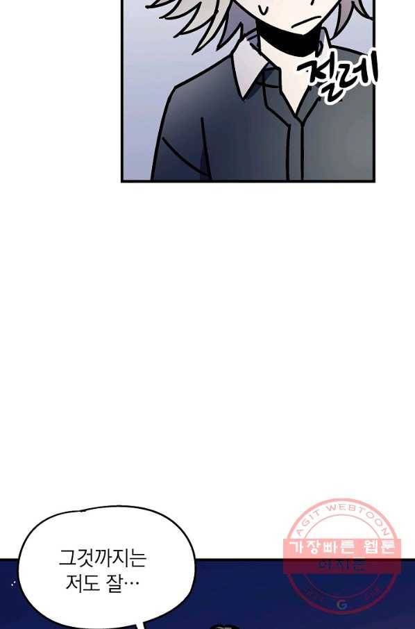 도덕과부도 76화 21
