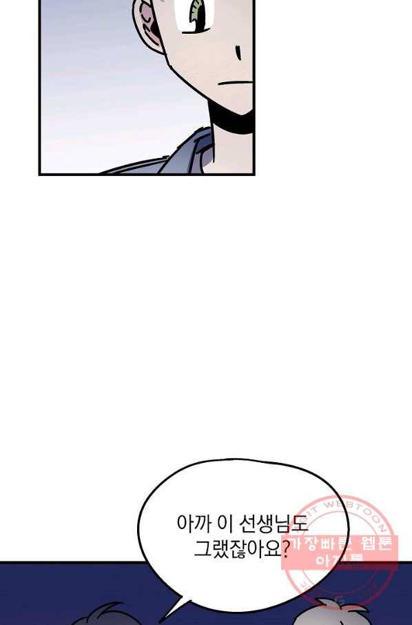 도덕과부도 76화 24