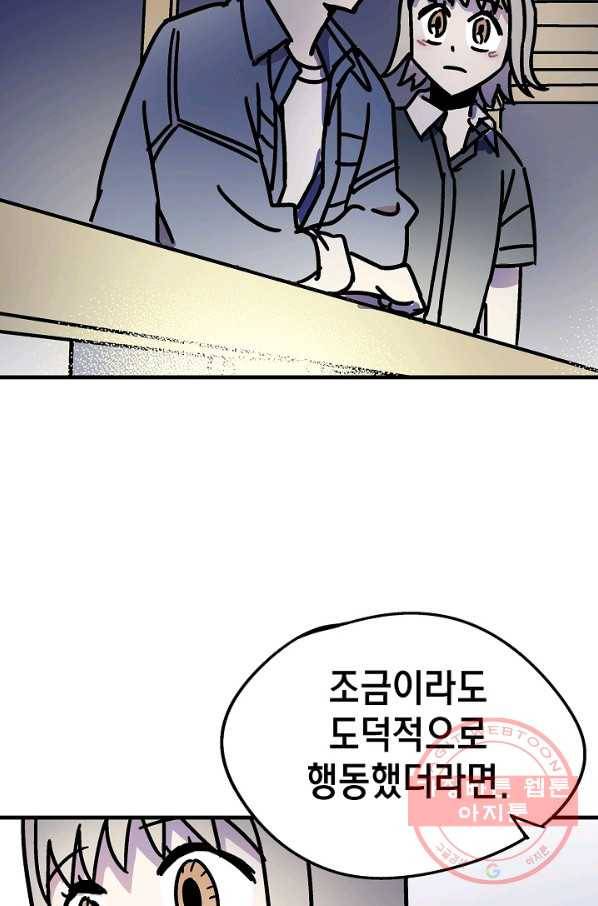 도덕과부도 76화 28