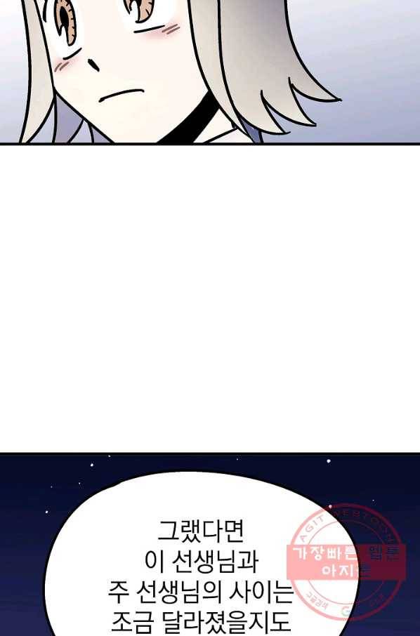 도덕과부도 76화 29