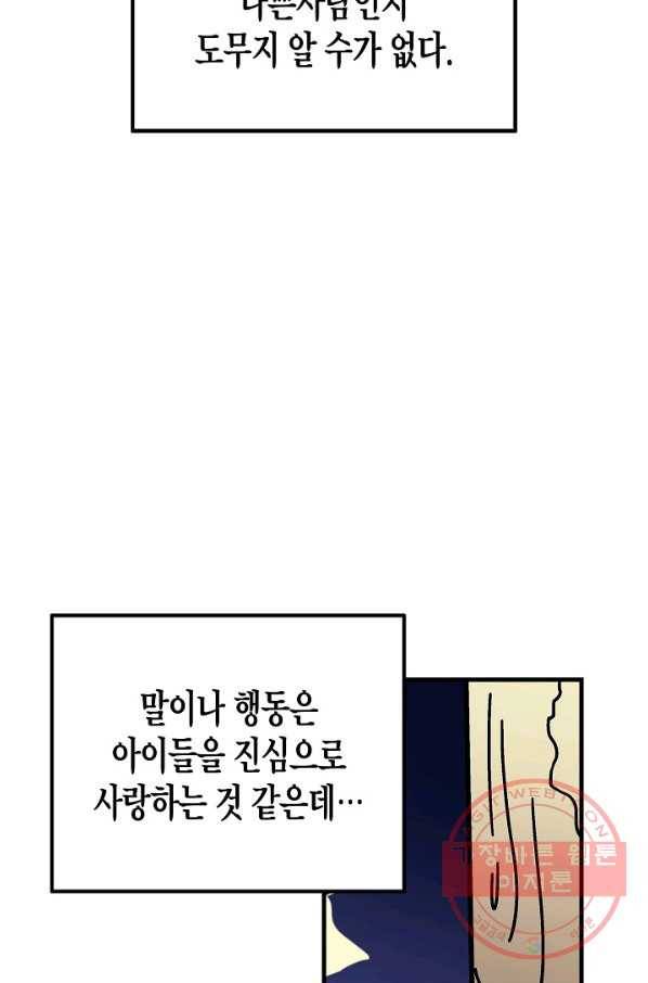 도덕과부도 76화 34