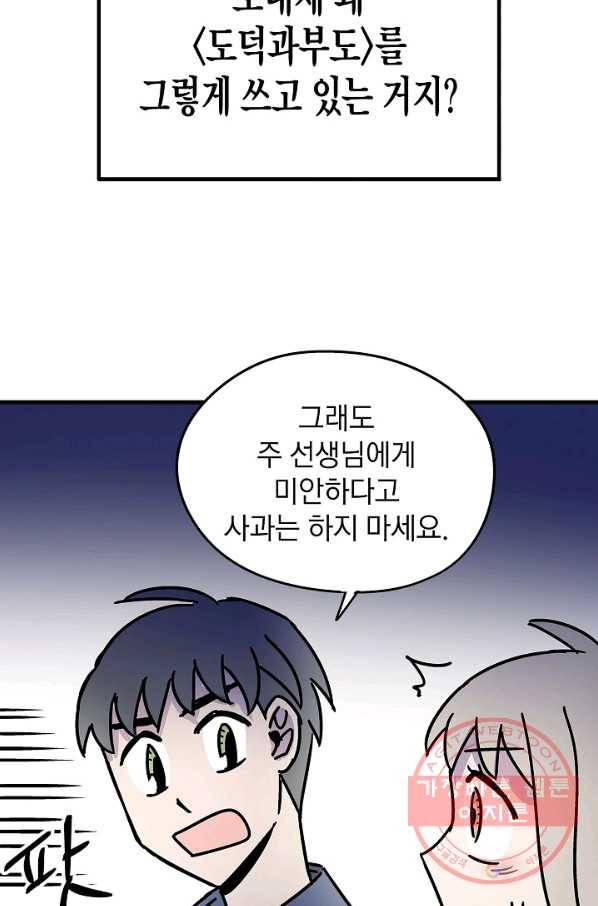 도덕과부도 76화 36