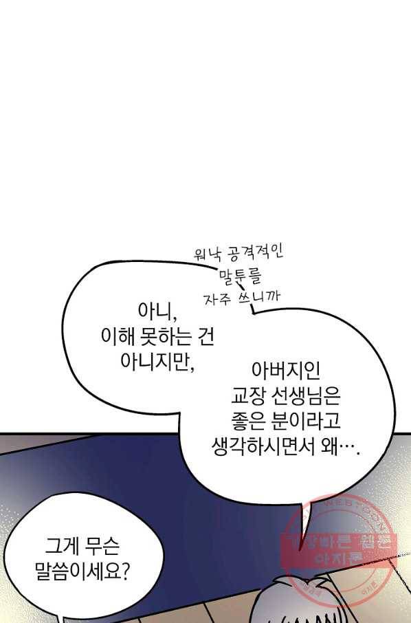 도덕과부도 76화 39