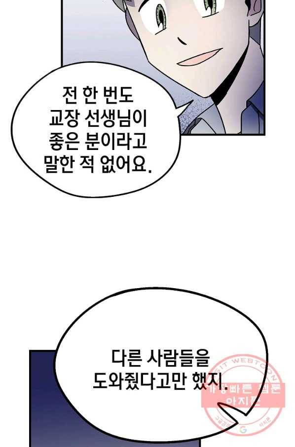 도덕과부도 76화 41