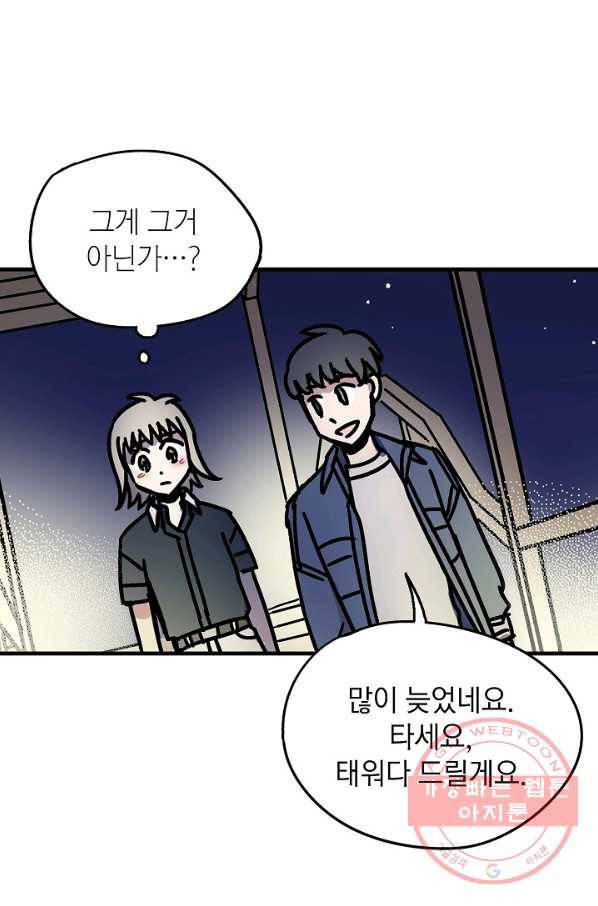 도덕과부도 76화 43