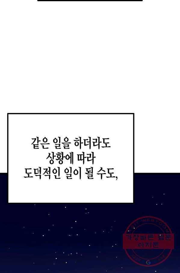 도덕과부도 76화 52