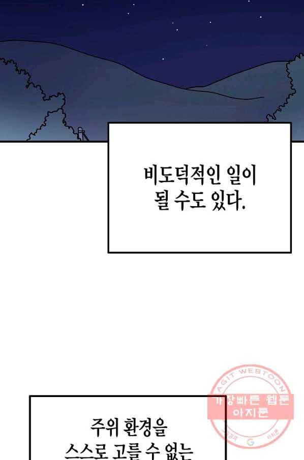 도덕과부도 76화 53