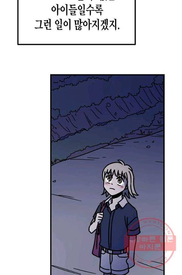 도덕과부도 76화 54