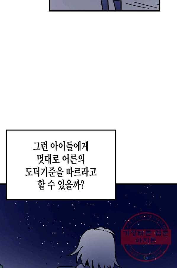 도덕과부도 76화 55