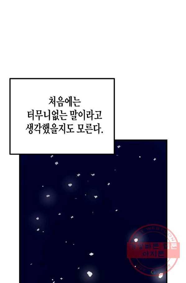 도덕과부도 76화 58