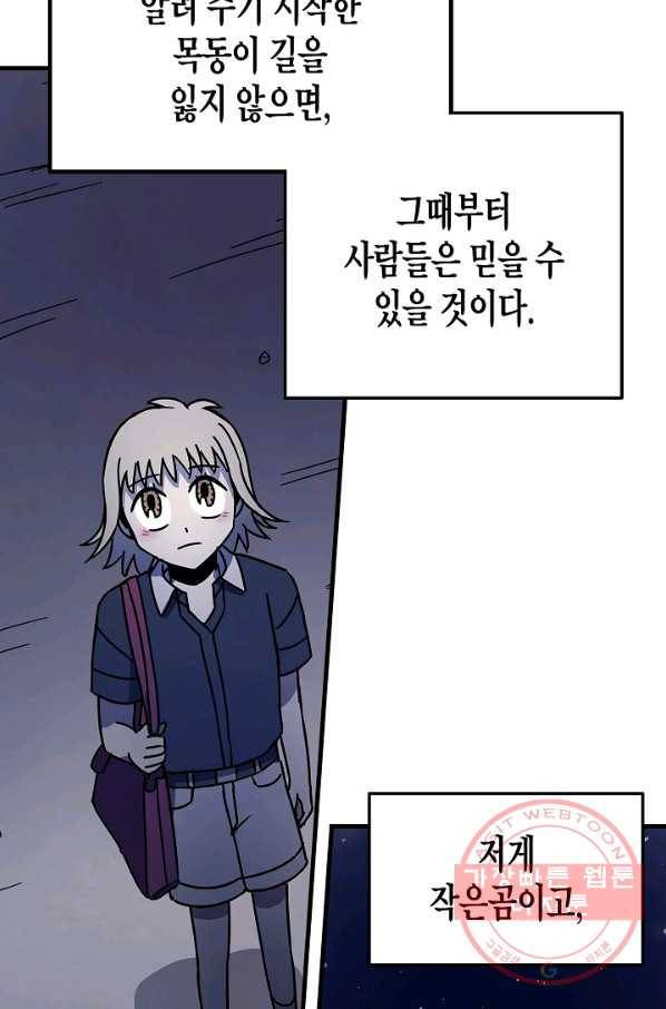 도덕과부도 76화 60