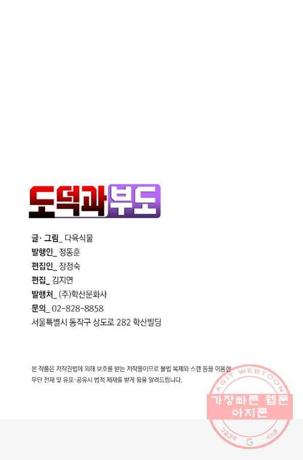 도덕과부도 76화 65