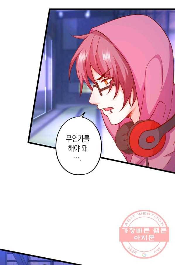 이 조폭은 귀여워 102화 4