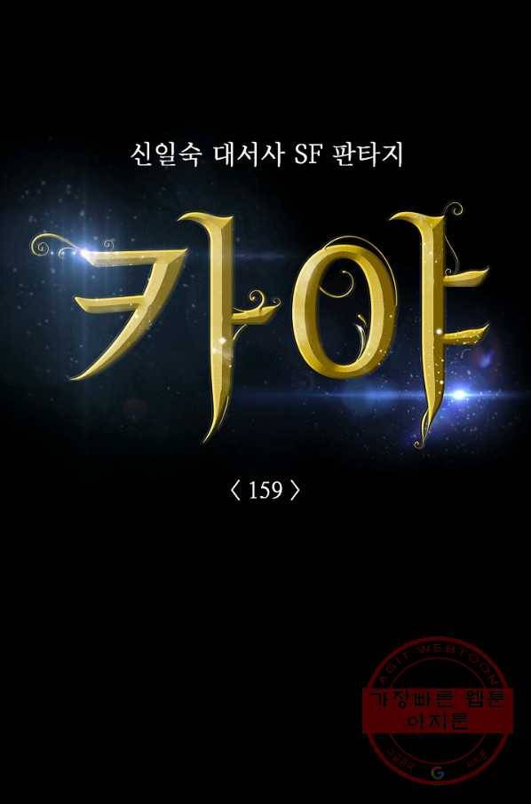 카야 159화 part4 대재난 6