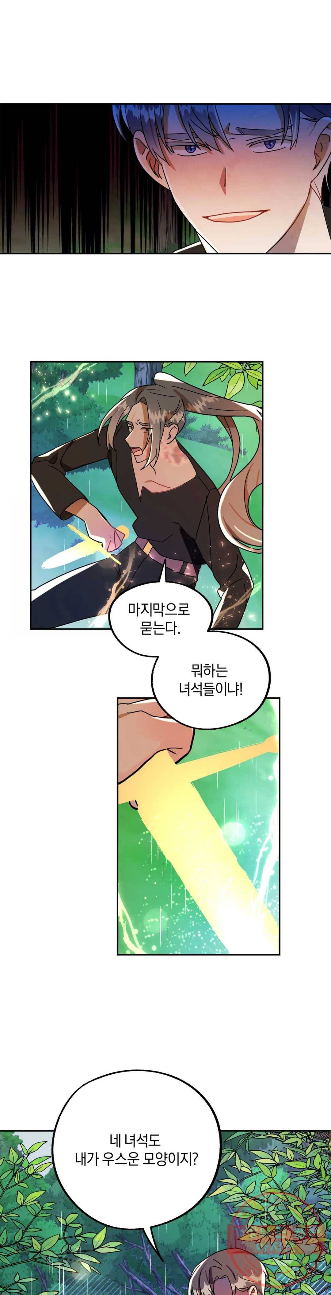 헌터의 약혼자로 살아남기 15화 1