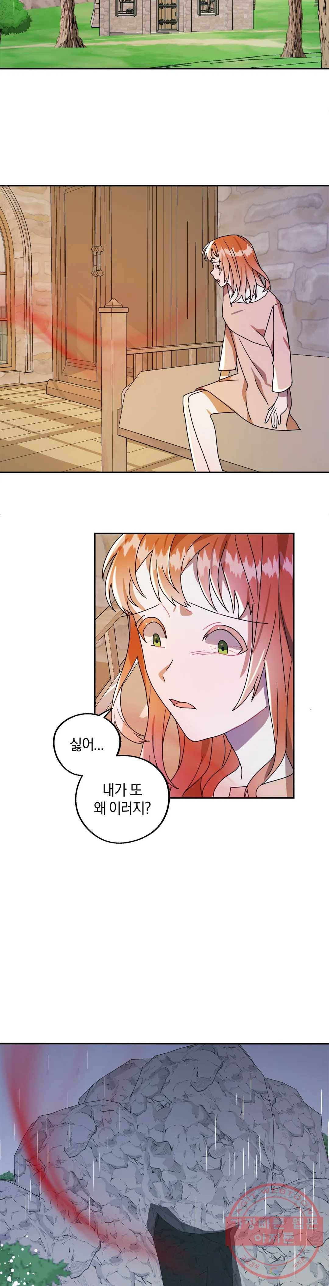 헌터의 약혼자로 살아남기 15화 6