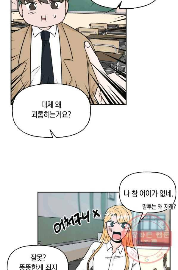 개구리 공주 17화 6