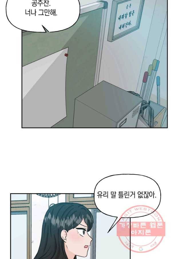 개구리 공주 17화 10