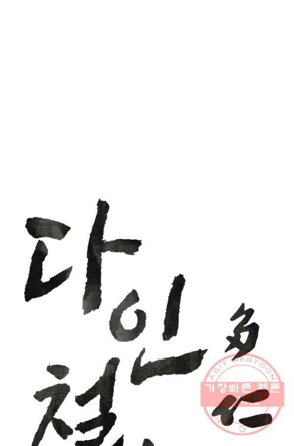 다인철소 28화 1