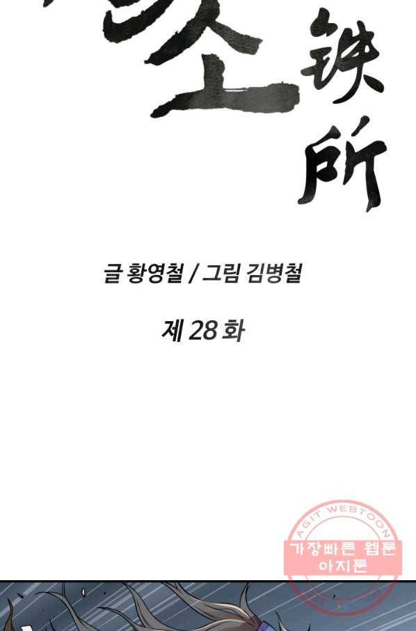 다인철소 28화 2