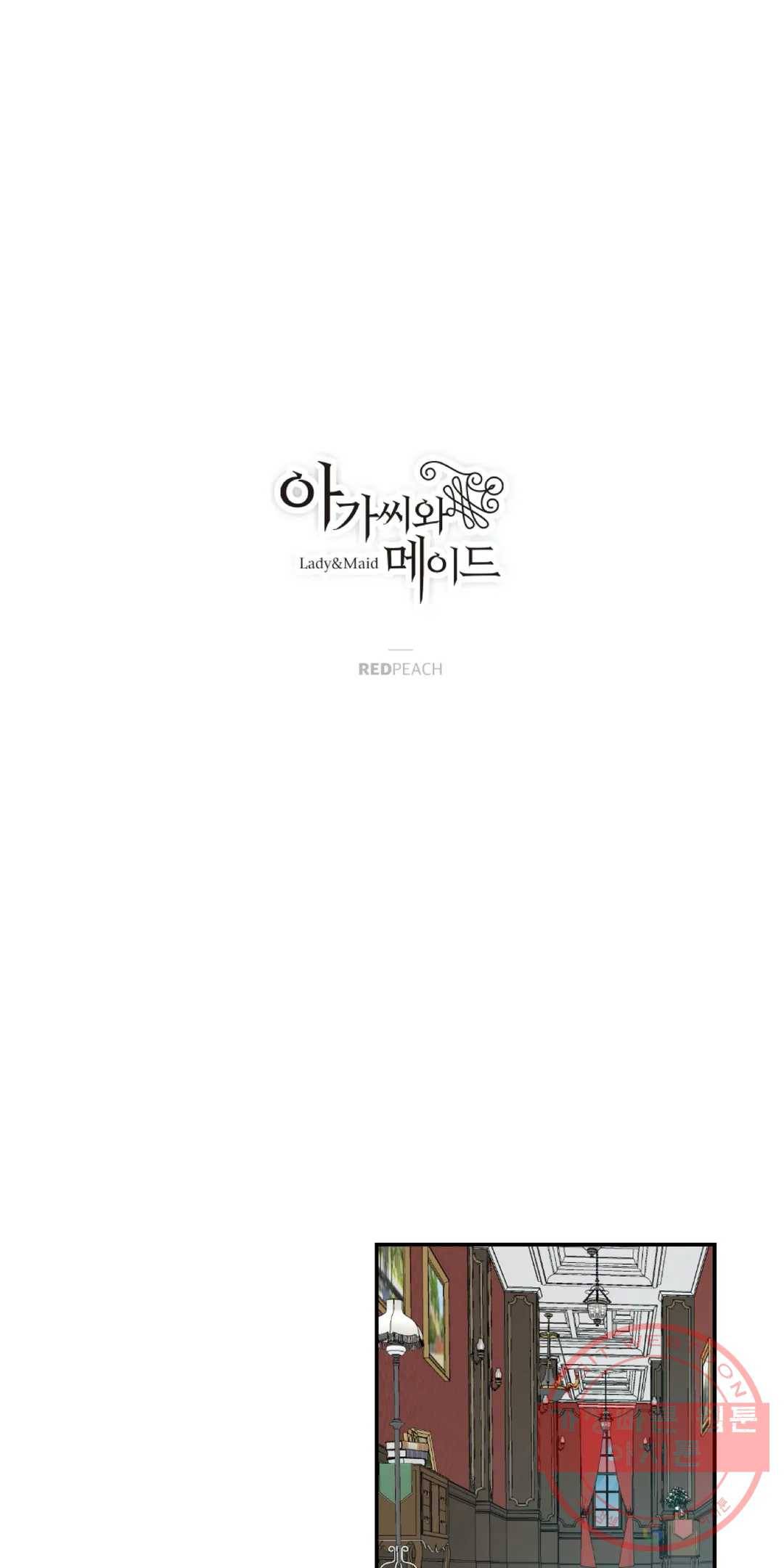 31화 아가씨와 메이드 외전 1화 1