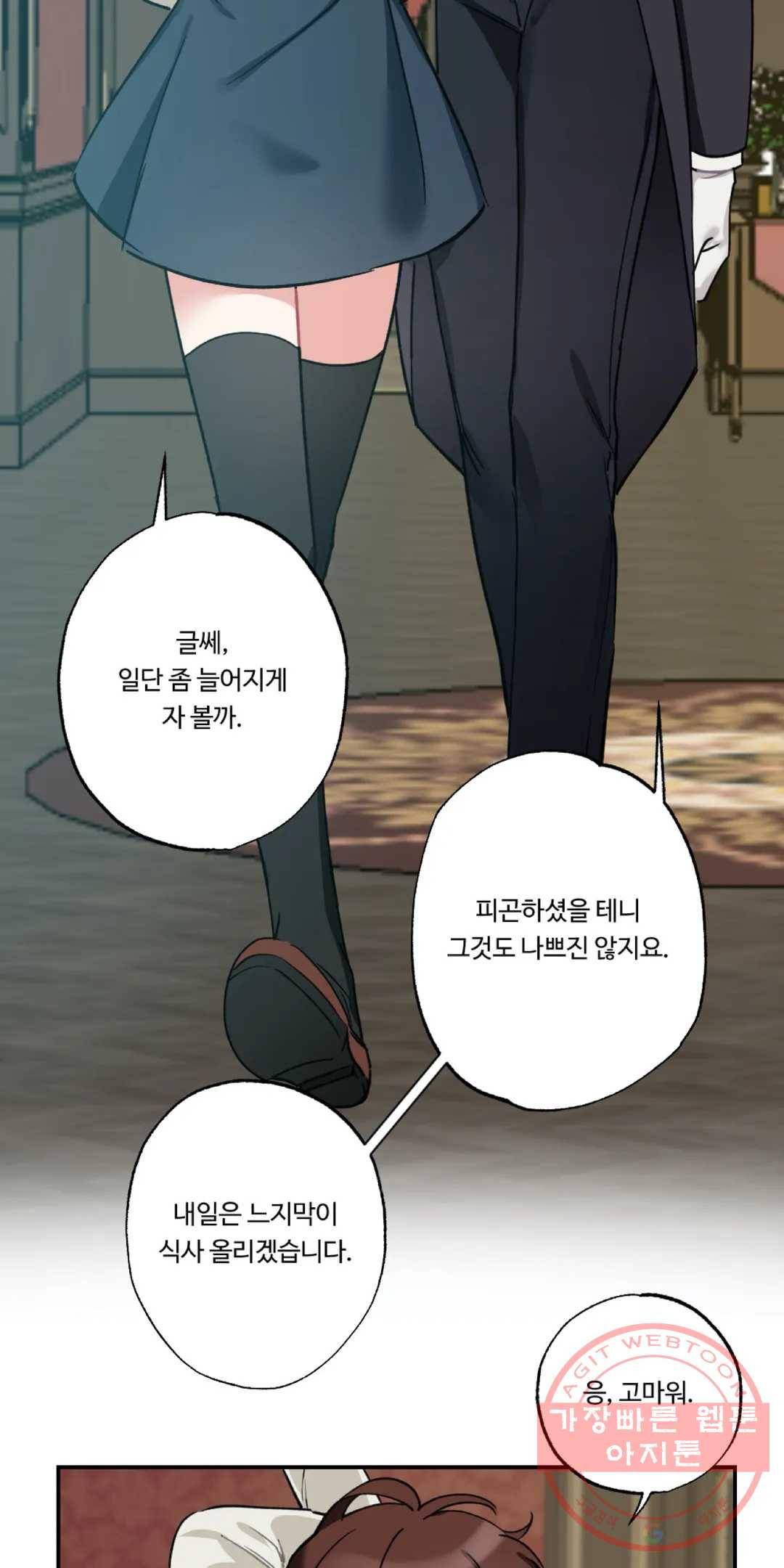 31화 아가씨와 메이드 외전 1화 3