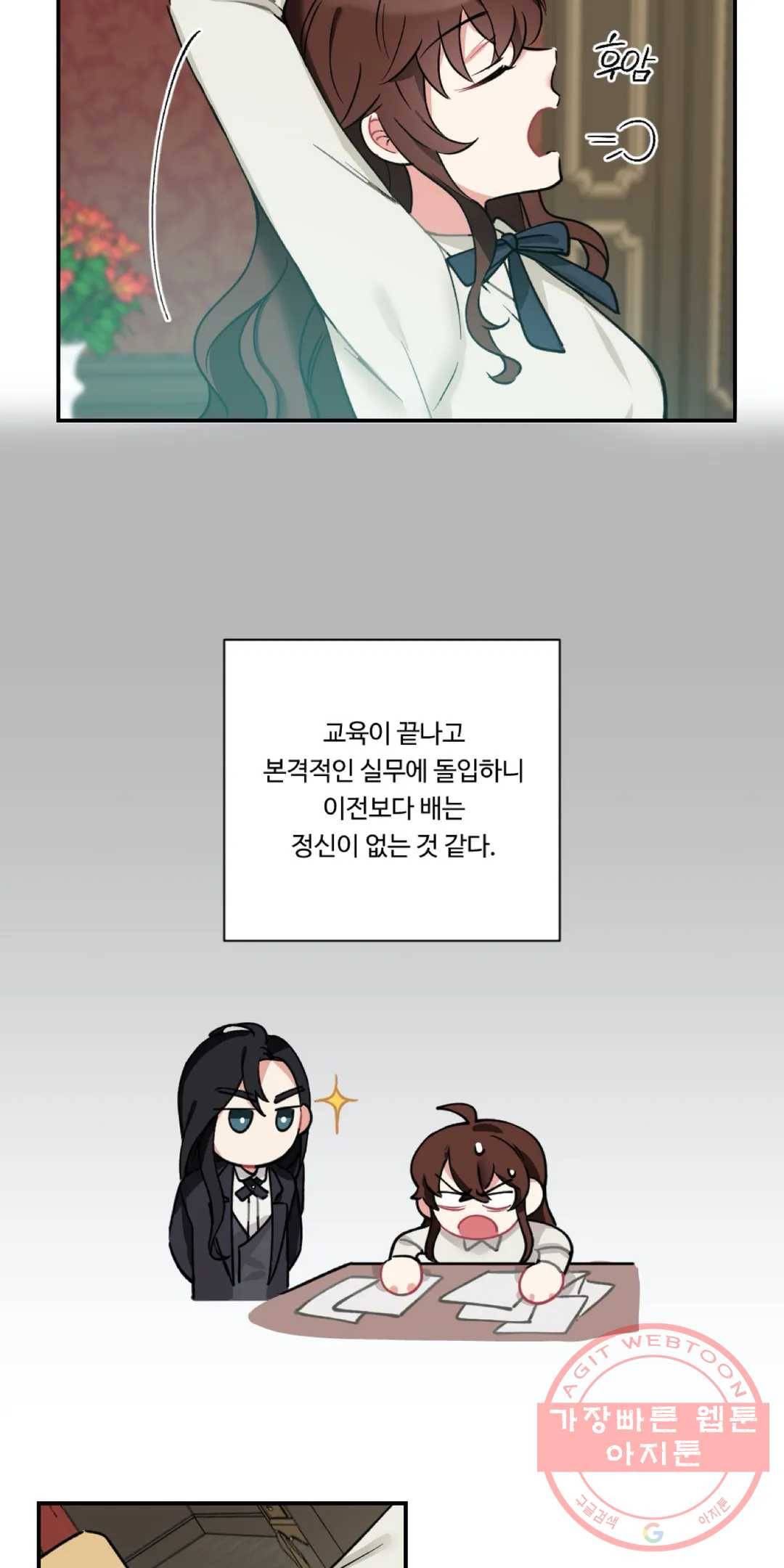31화 아가씨와 메이드 외전 1화 4