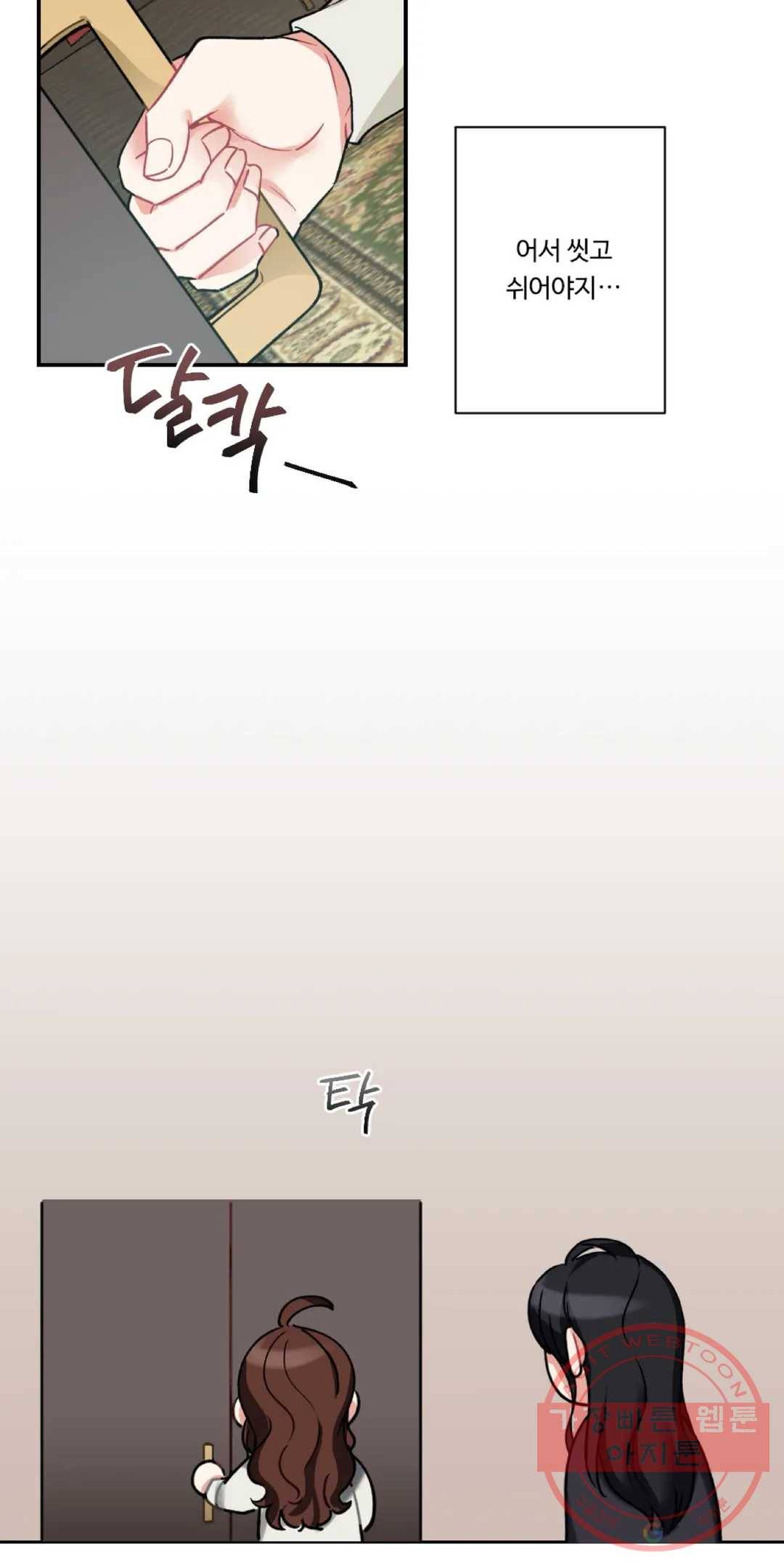 31화 아가씨와 메이드 외전 1화 5