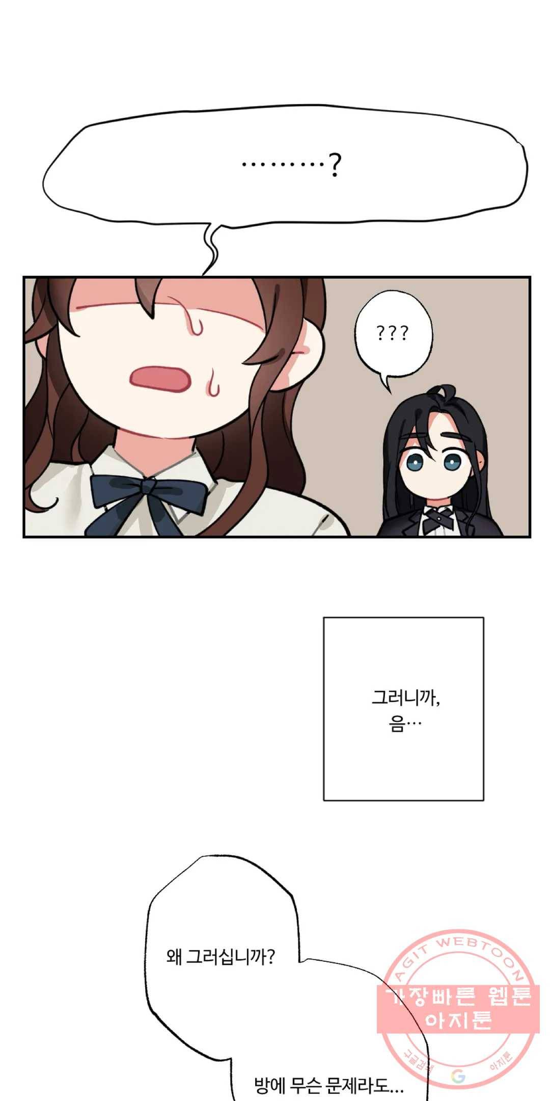 31화 아가씨와 메이드 외전 1화 6