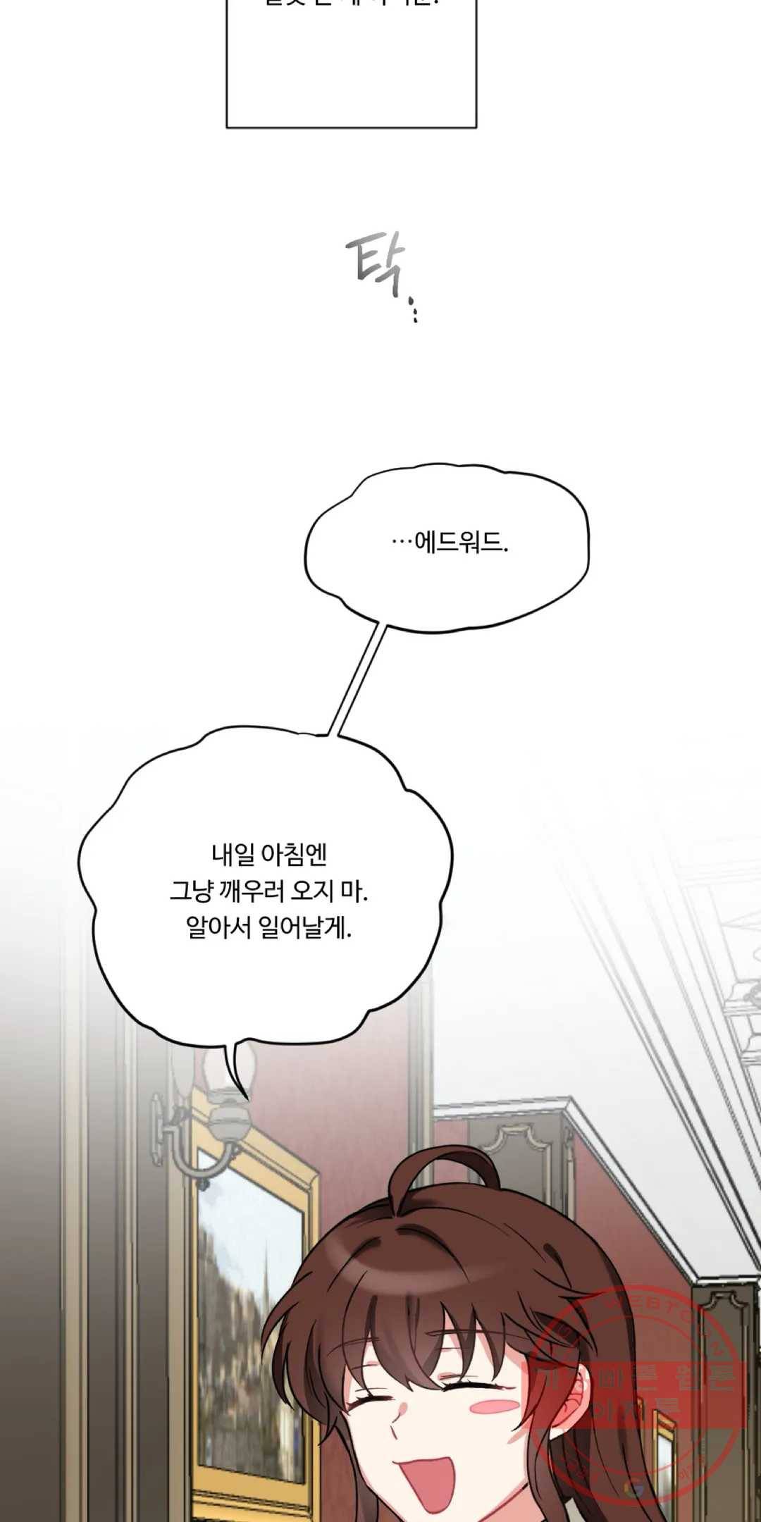 31화 아가씨와 메이드 외전 1화 9